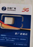 中國廣電 CHINA BROADNET 5G流量卡超低月租全國通用無合約大王卡手機(jī)卡純上網(wǎng)卡5G本地卡不限速電話卡 本地卡-19元192G全國通用  流量結(jié)轉(zhuǎn) 無合約 曬單實(shí)拍圖