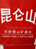 昆侖山礦泉水 飲用天然弱堿性 500ml*20瓶 整箱裝 高端礦泉水 曬單實拍圖