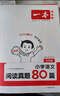 一本小學語文閱讀訓練100篇四年級 2026閱讀題知識大盤點閱讀理解萬能答題模板方法階梯真題試卷訓練 曬單實拍圖
