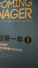 上任第一年 1+2 從業(yè)務(wù)骨干到團(tuán)隊管理者的成功轉(zhuǎn)型 從團(tuán)隊管理者到卓越領(lǐng)導(dǎo)者的成功轉(zhuǎn)型 套裝全2冊 曬單實拍圖