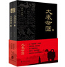 大秦帝國（套裝上下冊） 曬單實拍圖