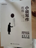 小說(shuō)寫(xiě)作教程——虛構(gòu)文學(xué)速成全攻略（創(chuàng)意寫(xiě)作書(shū)系） 曬單實(shí)拍圖