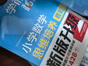 學(xué)而思秘籍 小學(xué)數(shù)學(xué)思維培養(yǎng)教程+練習(xí)6級 升級版 20年教研精華沉淀 1-6年級共1428個獨家精講視頻 計算圖形行程應(yīng)用組合 解題思路巧引導(dǎo) 舉一反三奧數(shù)思維訓(xùn)練 曬單實拍圖