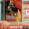 推恩令 漫畫版千古奇謀（3冊）普通孩子逆襲取勝的入世哲學(xué) 強(qiáng)者開悟奇書千古陽謀的真相 7-14歲兒童小學(xué)生科普百科為人處世秘籍 曬單實拍圖