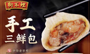 狗不理包子 純手工蝦肉三鮮560g 16個主食面點兒童早餐天津特產(chǎn) 曬單實拍圖