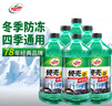 龜牌（Turtle Wax）硬殼防凍玻璃水-25°汽車強力去油膜去污雨刮水四季通用2L*6瓶 曬單實拍圖
