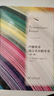 盧德里奇語(yǔ)言學(xué)百科全書(shū)（第三版）（語(yǔ)言學(xué)注釋叢書(shū)） 曬單實(shí)拍圖