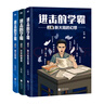 進(jìn)擊的學(xué)霸：全三冊 葉修著 高中生學(xué)習(xí)策略類小說 江蘇鳳凰文藝出版社 正版正貨 新華書店 曬單實(shí)拍圖