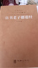 帛書老子道德經(jīng)（德道經(jīng)）京東自營正版老子校注羊皮卷一冊【善品堂藏書】 曬單實(shí)拍圖