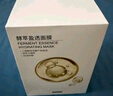 京東京造酵萃盈透面膜30片8D玻尿酸深度補(bǔ)水保濕面膜敏感肌修復(fù)干皮男女 曬單實(shí)拍圖