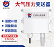 建大仁科 大氣壓力傳感器 氣壓傳感器大氣壓計氣壓表高精度 RS485 模擬量 大氣壓力+溫濕度 曬單實拍圖
