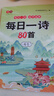 【全網(wǎng)低價】書行 小學生古詩詞練字帖同步字帖每日一詩楷書訓練小學重點古詩精選 75首+80首 曬單實拍圖