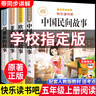 【正版保證】五年級上冊必讀的課外書中國民間故事五年級必讀課外書正版快樂讀書吧課外閱讀書籍歐洲民間故事非洲民間故事列那狐的故事老師推薦 【共4本】快樂讀書吧五年級上冊必讀全套正版 曬單實拍圖
