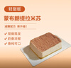 鮮達(dá)倉倉 蒙布朗提拉米蘇400g無面粉配方動(dòng)物奶油甜品蛋糕下午茶糕點(diǎn) 曬單實(shí)拍圖