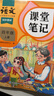 2025斗半匠課堂筆記四年級(jí)上冊(cè)語文人教版黃岡學(xué)霸筆記教材全解小學(xué)四年級(jí)同步教材課前預(yù)習(xí)課后復(fù)習(xí)輔導(dǎo)書 曬單實(shí)拍圖