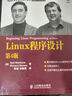 二手Linux程序設計(第4版)85新 曬單實(shí)拍圖