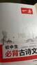 一本初中生必背古詩文126篇 2026中學(xué)生語文教材必背古詩詞文言文完全解讀七八九年級唐詩宋詞背 曬單實(shí)拍圖