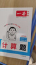 一本小學(xué)數(shù)學(xué)計(jì)算題三年級(jí)上冊(cè)SJ蘇教版 2025秋練透口算筆算應(yīng)用算同步教材提優(yōu)拓展拍照批改 曬單實(shí)拍圖