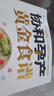 【當(dāng)當(dāng)正版】協(xié)和專家孕產(chǎn)大百科 懷孕書籍孕產(chǎn)大百科專屬中國媽媽的懷孕圣經(jīng) 40周懷孕全流程 【2冊】協(xié)和專家孕產(chǎn)大百科+黃金膳食 曬單實拍圖