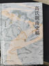 壹卷YeBook 高氏荊南史稿（增訂本）論世衡史叢書 對(duì)五代十國時(shí)期荊南高氏政權(quán)深入開拓性的研究 曬單實(shí)拍圖