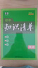 曲一線 英語 初中知識清單 全國通用工具書 適配新教材 2026全彩版五三 曬單實拍圖