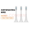 小米（MI）米家聲波電動牙刷頭T300/T500/T500C 原裝 軟毛杜邦刷毛牙刷頭 3支 裝米家聲波電動牙刷頭(敏感型) 曬單實拍圖