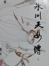 梁羽生作品集(朗聲新版)_冰川天女傳(11－13)(全三冊) 曬單實拍圖