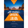 新經(jīng)典法語1 學(xué)生用書（第二版） 曬單實拍圖