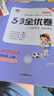【新華書店】2025秋新版53全優(yōu)卷一二三四五六年級上冊下冊試卷測試卷全套人教版北師蘇教同步練習(xí)冊小學(xué)語文數(shù)學(xué)英語5.3五三天天練 數(shù)學(xué)【人教版】 四年級上冊【2025秋】 曬單實拍圖