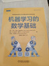 機器學習的數(shù)學基礎(chǔ) deepseek教程 曬單實拍圖