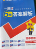【真便宜】2026高中一遍過(guò)高二選擇性必修一數學(xué)物理化學(xué)生物選修二三同步訓練習冊天星教育必刷題復習資料書(shū) 【選修一】物理-魯科版 曬單實(shí)拍圖
