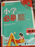2026小學(xué)必刷題 數(shù)學(xué)五年級上冊 人教版 教材同步練習(xí)輔導(dǎo)書 理想樹圖書 曬單實拍圖