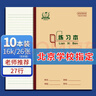 多利博士練習(xí)本16k大號作業(yè)本小學(xué)3-6年級初中練習(xí)冊軟抄本筆記本24+2頁10本裝 高中生學(xué)習(xí)【開學(xué)必備】 曬單實拍圖