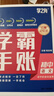 【京東發(fā)貨】2025新版學(xué)之舟學(xué)霸手賬初中語文數(shù)學(xué)英語歷史地理生物化學(xué)物理道德與法治初一初二三全國通用版中考教材輔導(dǎo)資料 高效提升學(xué)習(xí)效果 初中學(xué)霸手賬初中知識(shí)歸納一目了然一學(xué)就會(huì)漫畫圖解簡單易懂 初 曬單實(shí)拍圖