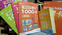 學(xué)而思  拼讀法秒記1000詞  小學(xué)1-6年級(jí)通用  英語(yǔ)單詞專(zhuān)項(xiàng)書(shū)  自然拼讀 -WX 拼讀法秒記1000詞（全四冊(cè)+自然拼讀手冊(cè)） 1-6年級(jí)通用 曬單實(shí)拍圖