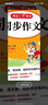 小學生同步作文三年級上冊人教版 2025秋小學語文同步教材思維導圖閱讀理解寫作技巧思路素材積累范文書 曬單實拍圖