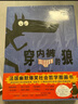 穿內褲的狼 全新套裝8冊（7冊圖畫書+1冊益智游戲書）培養(yǎng)孩子獨立思考 形成自己的價值判斷與處世哲學 圖畫書 奇想國童書 曬單實拍圖