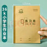 多利博士36k珠算本2欄3行算術本小學生一二年級數(shù)學本北京學校指定標準作業(yè)本18+2頁加厚3本裝【全網(wǎng)熱賣】 曬單實拍圖