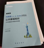 2025事業(yè)編河南公基+職測(cè)任選】華圖河南省事業(yè)單位考試2025公共基礎(chǔ)知識(shí)職業(yè)能力測(cè)驗(yàn)事業(yè)單位2024綜合教師衛(wèi)生崗教材歷年真題洛南陽(yáng)信安陽(yáng)鄭州新鄉(xiāng)市直三門(mén)峽 【綜合類】公基+職測(cè)（教材+真題）4本 曬單實(shí)拍圖