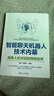 智能聊天機(jī)器人技術(shù)內(nèi)幕：探索人機(jī)對話的微觀世界 曬單實(shí)拍圖