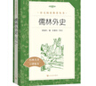儒林外史 初三九年級(jí)下必讀 初中名著閱讀課外書(shū)目 正版原著完整無(wú)刪減 吳敬梓 人民文學(xué)出版社 曬單實(shí)拍圖