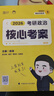 【核心考案現(xiàn)貨】2026考研政治 徐濤核心考案2026 黃皮書(shū)系列 徐濤小黃書(shū) 核心考案2026 曬單實(shí)拍圖