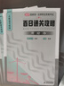 法考2025年司法考試全套教材刑法民法行政民事訴訟法主觀(guān)客觀(guān)百日通關(guān)攻略法律職業(yè)資格考試（全8冊）網(wǎng)課真題題庫 曬單實(shí)拍圖