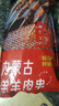 鮮京采內(nèi)蒙古原切羔羊肉串2斤 （50串）燒烤食材 露營戶外 京東自有品牌 曬單實(shí)拍圖