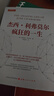 杰西利弗莫爾瘋狂的一生舵手經(jīng)典杰西·利弗莫爾瘋狂的一生美查理德斯米頓著(zhù)曾令人恐懼敬仰艷慕的人正版書(shū)籍投資理財金融股票期貨交易操盤(pán)手自傳人物傳記成功學(xué)暢銷(xiāo)書(shū)排行榜企業(yè)管理商業(yè)財經(jīng) 杰西利弗莫爾瘋狂的一生 曬單實(shí)拍圖