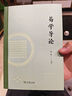 易學(xué)導論 探索周易奧秘傳統文化易學(xué)經(jīng)典入門(mén) 曬單實(shí)拍圖