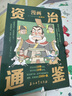 【現(xiàn)貨速發(fā)】正版漫畫資治通鑒全套8冊 司馬光著 秦始皇漢武帝曹操經(jīng)典中華歷史漫畫故事書 6-12歲小學生版歷史漫畫書孩子讀得懂的少年讀資治通鑒白話少兒版文白對照 二三四年級課外閱讀書籍 洋洋兔 【店鋪 曬單實拍圖
