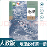 2025適用正版高中地理必修12一二冊(cè)選擇性必修123一二三冊(cè)人教版高中地理全套共5本人民教育出版社 高中地理書(shū)課本教材教科書(shū)全套 【5本】高中地理全套 曬單實(shí)拍圖