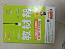 【2025秋】教材幫八年級上下冊語文數(shù)學(xué)英語政治歷史地理生物化學(xué)物理全套初一二三下上冊教材資料全解書教輔作業(yè)幫2025春 【25秋】八年級上冊 語文（人教） 曬單實(shí)拍圖