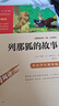 列那狐的故事 快樂讀書吧五年級(jí)上冊(cè)別讀課外閱讀書  四升五暑假閱讀 智慧熊圖書 新老版本隨機(jī)發(fā)貨 曬單實(shí)拍圖